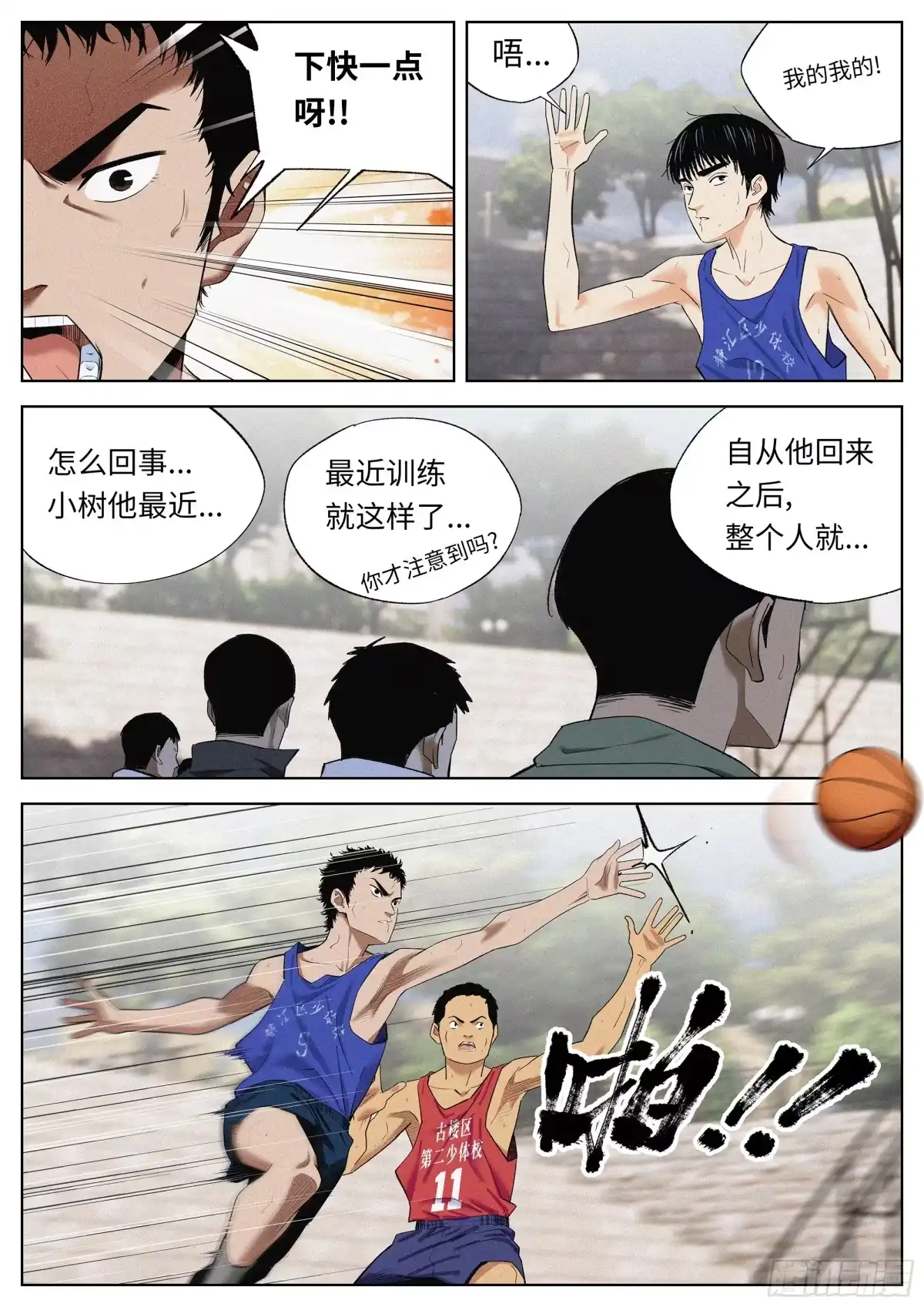 《追风》30 只剩下篮球了 第5页