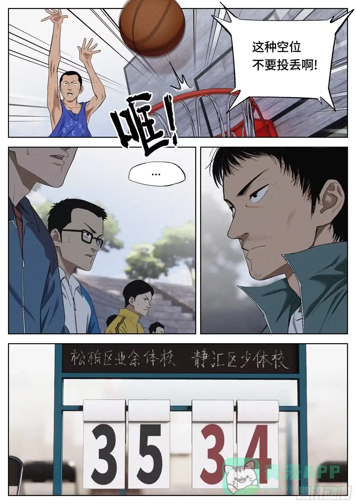 《追风》30 只剩下篮球了 第16页