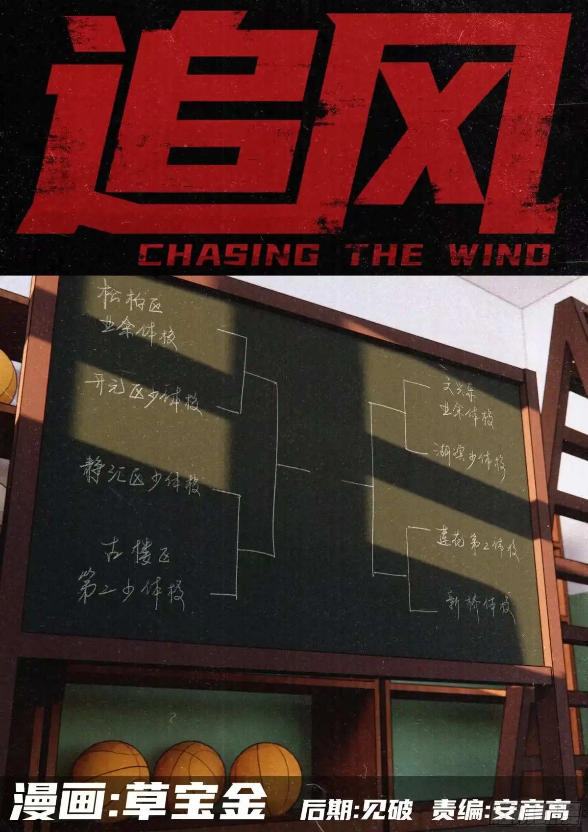 《追风》30 只剩下篮球了 第3页
