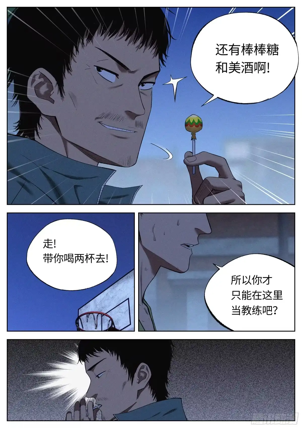 《追风》30 只剩下篮球了 第13页