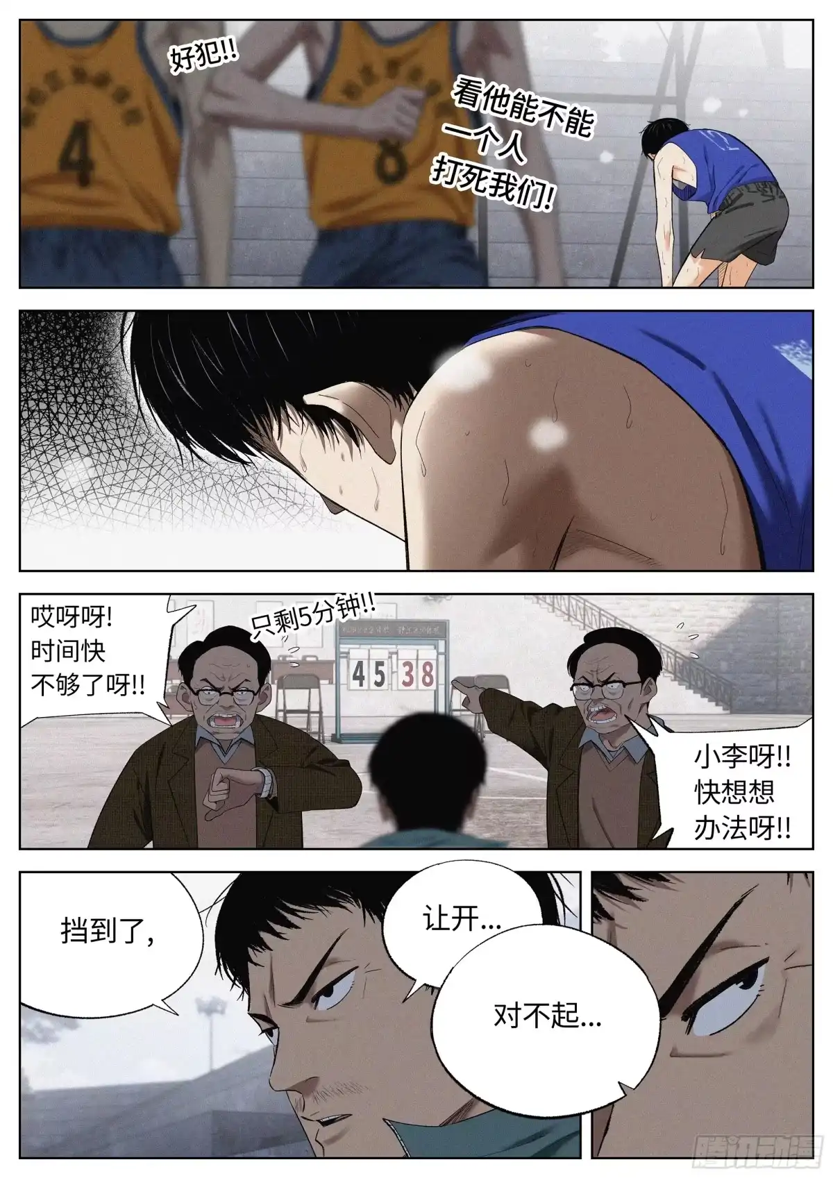 《追风》31 道歉 第9页