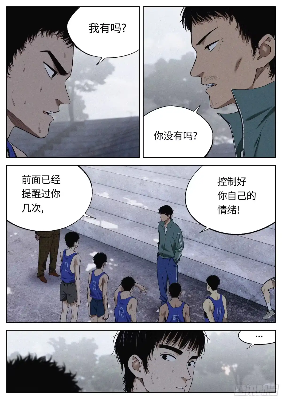《追风》31 道歉 第2页