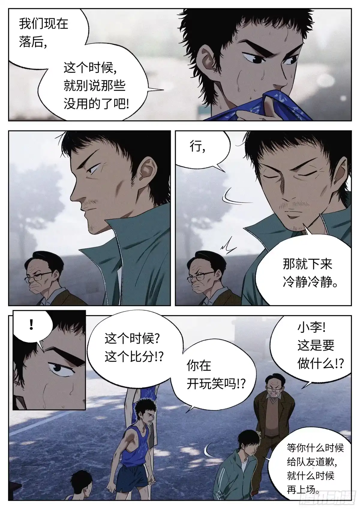 《追风》31 道歉 第3页