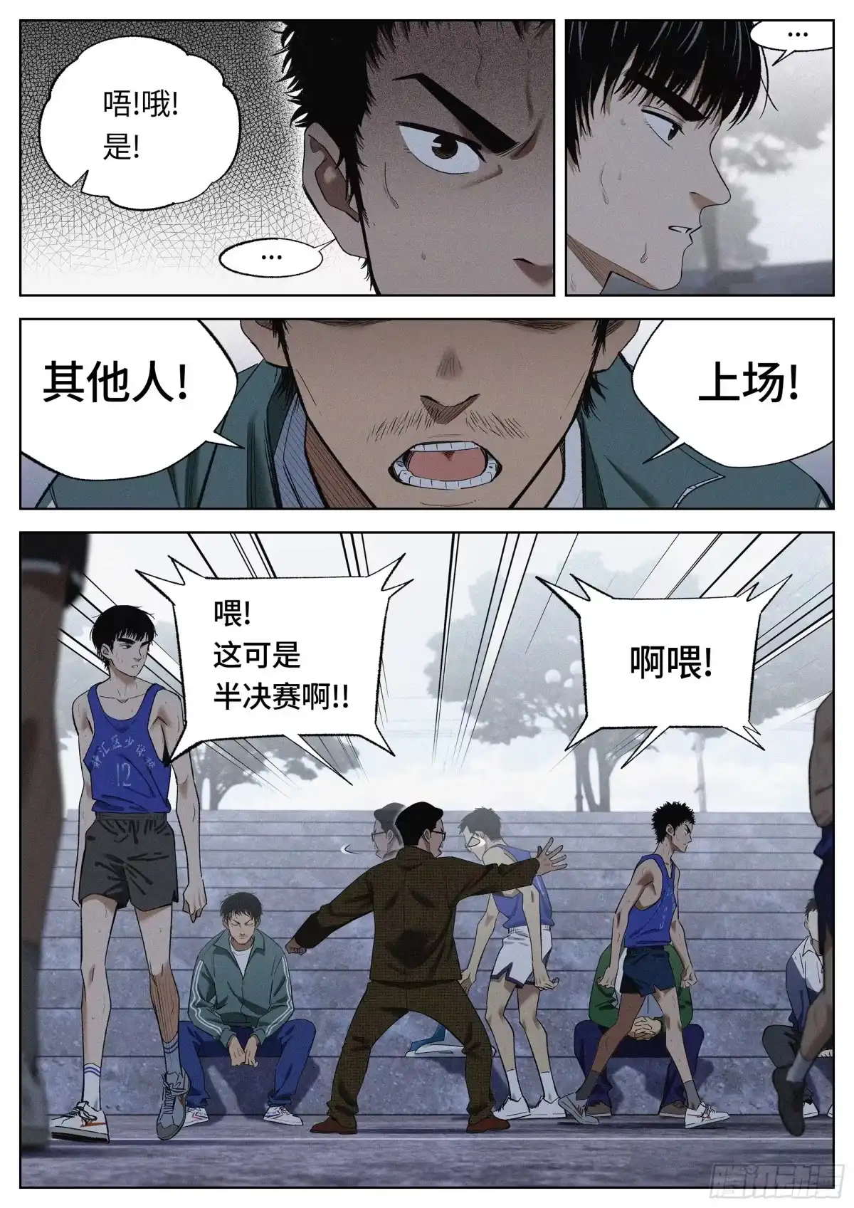 《追风》31 道歉 第5页