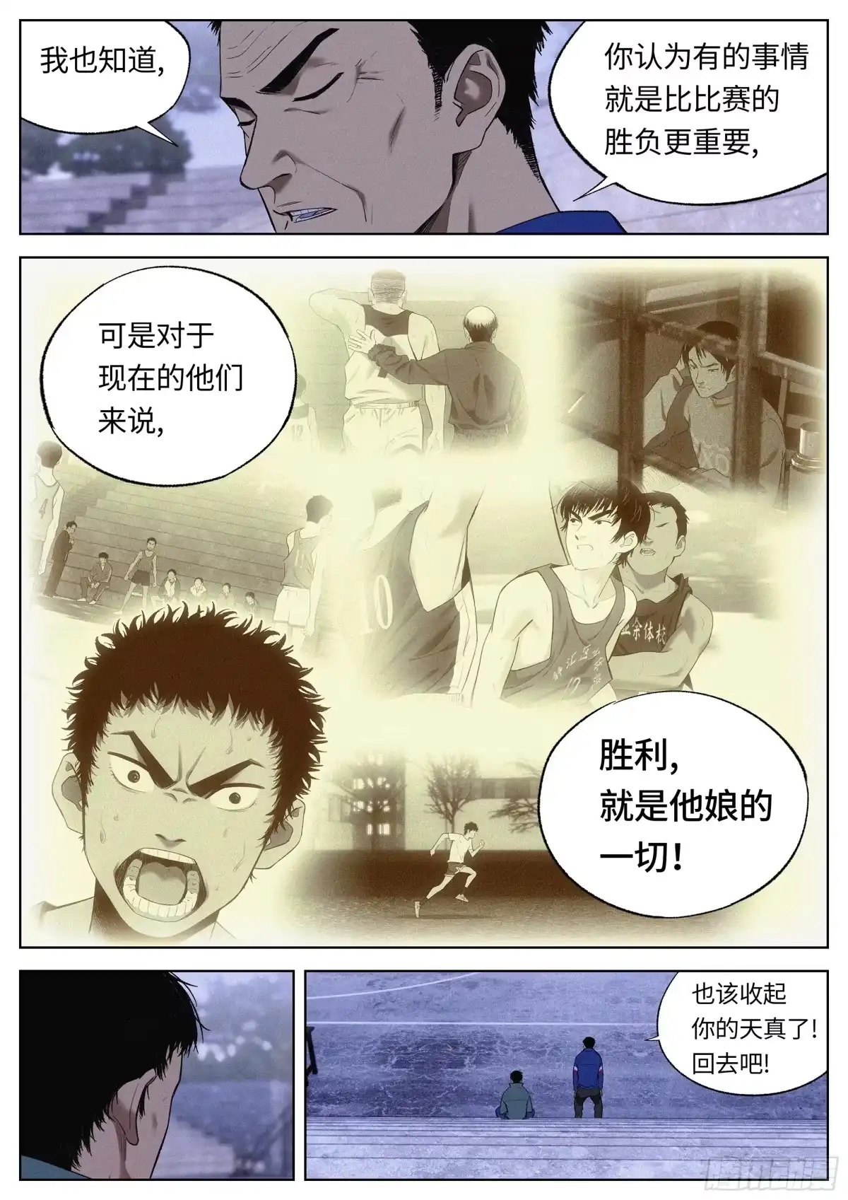 《追风》31 道歉 第20页