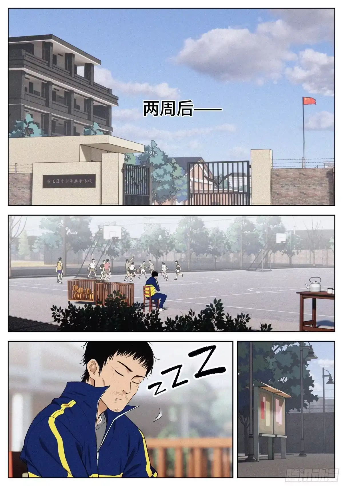 《追风》31 道歉 第22页
