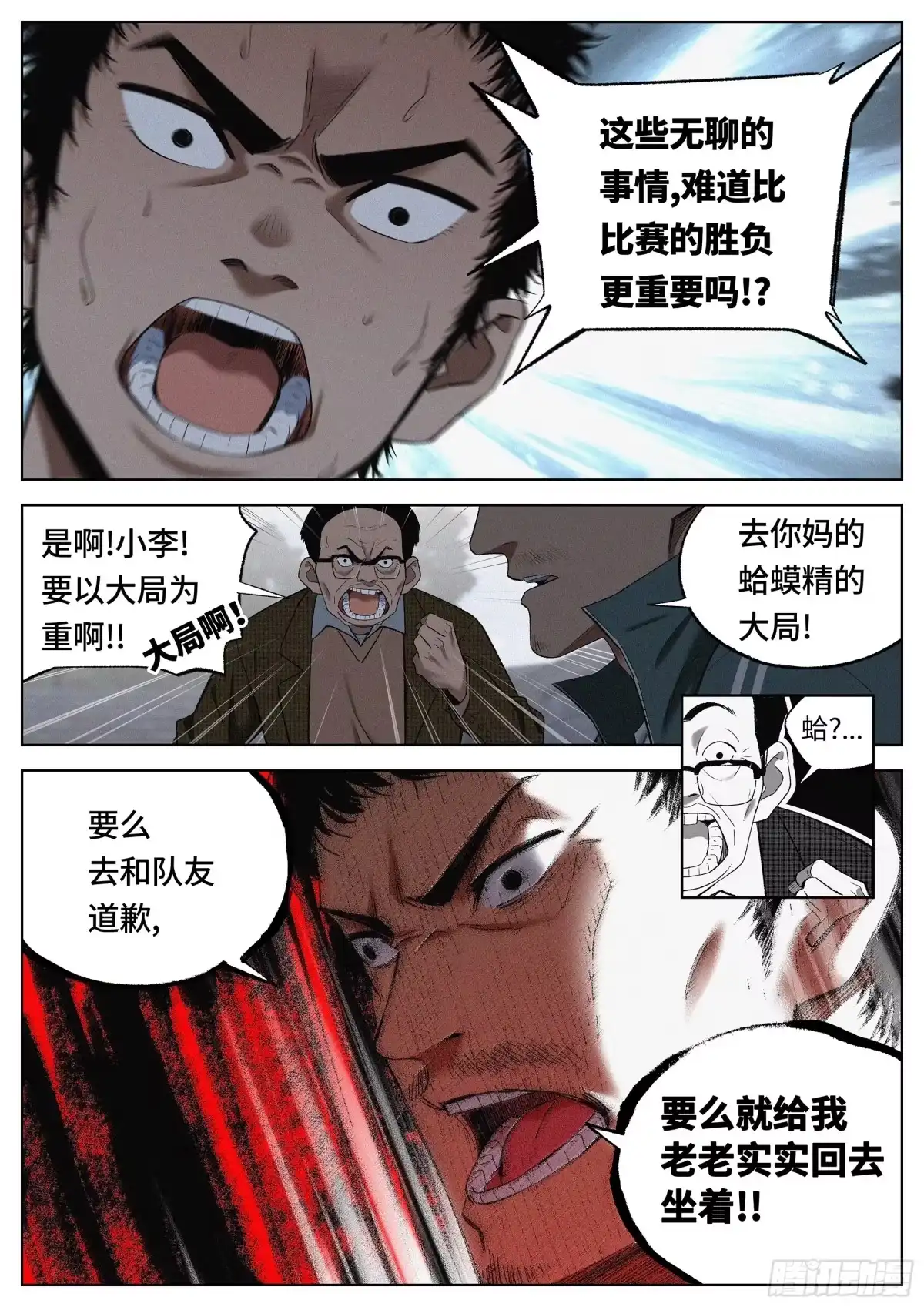 《追风》31 道歉 第12页