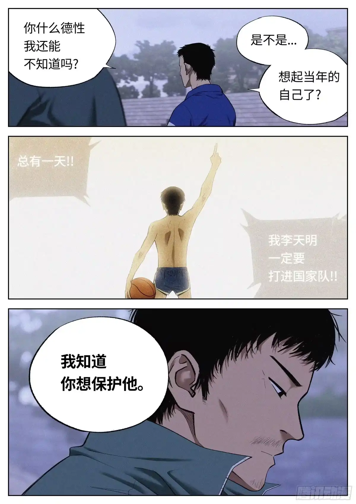 《追风》31 道歉 第19页