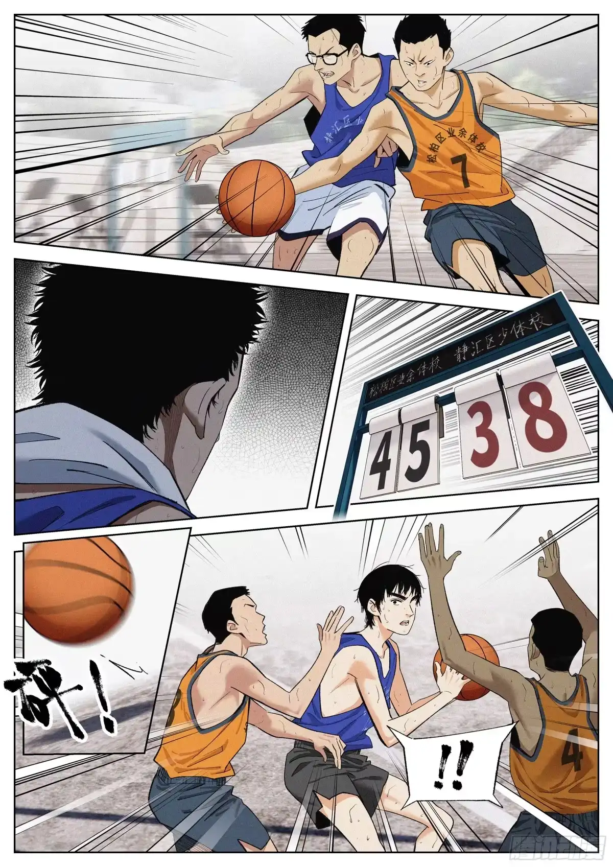 《追风》31 道歉 第7页