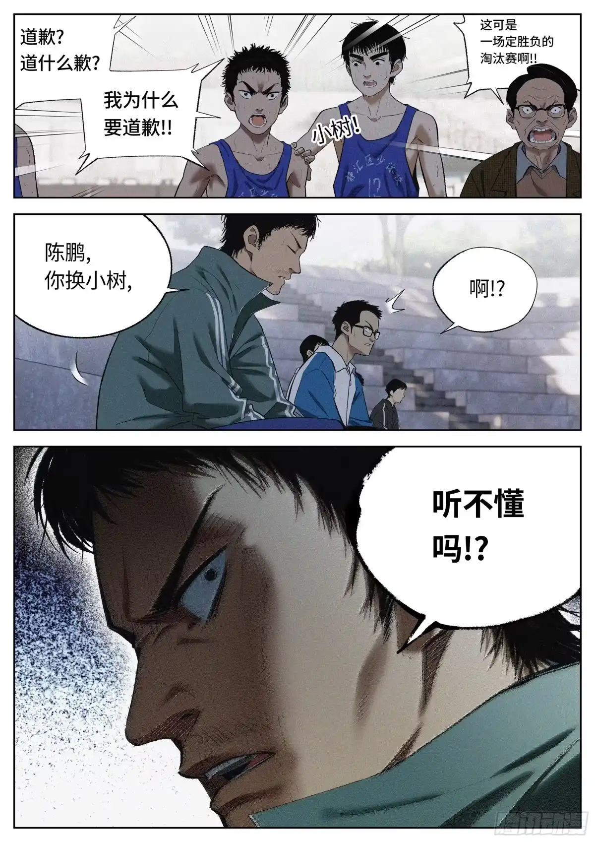 《追风》31 道歉 第4页