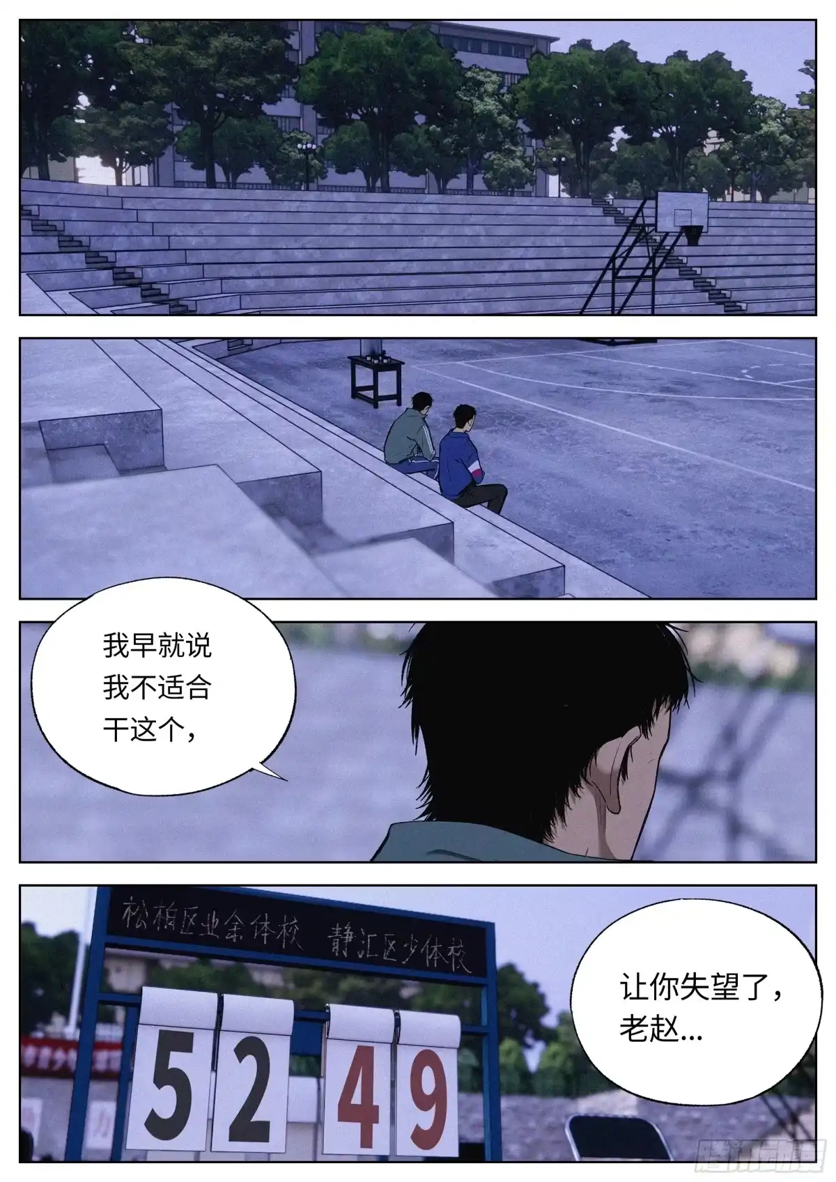 《追风》31 道歉 第18页