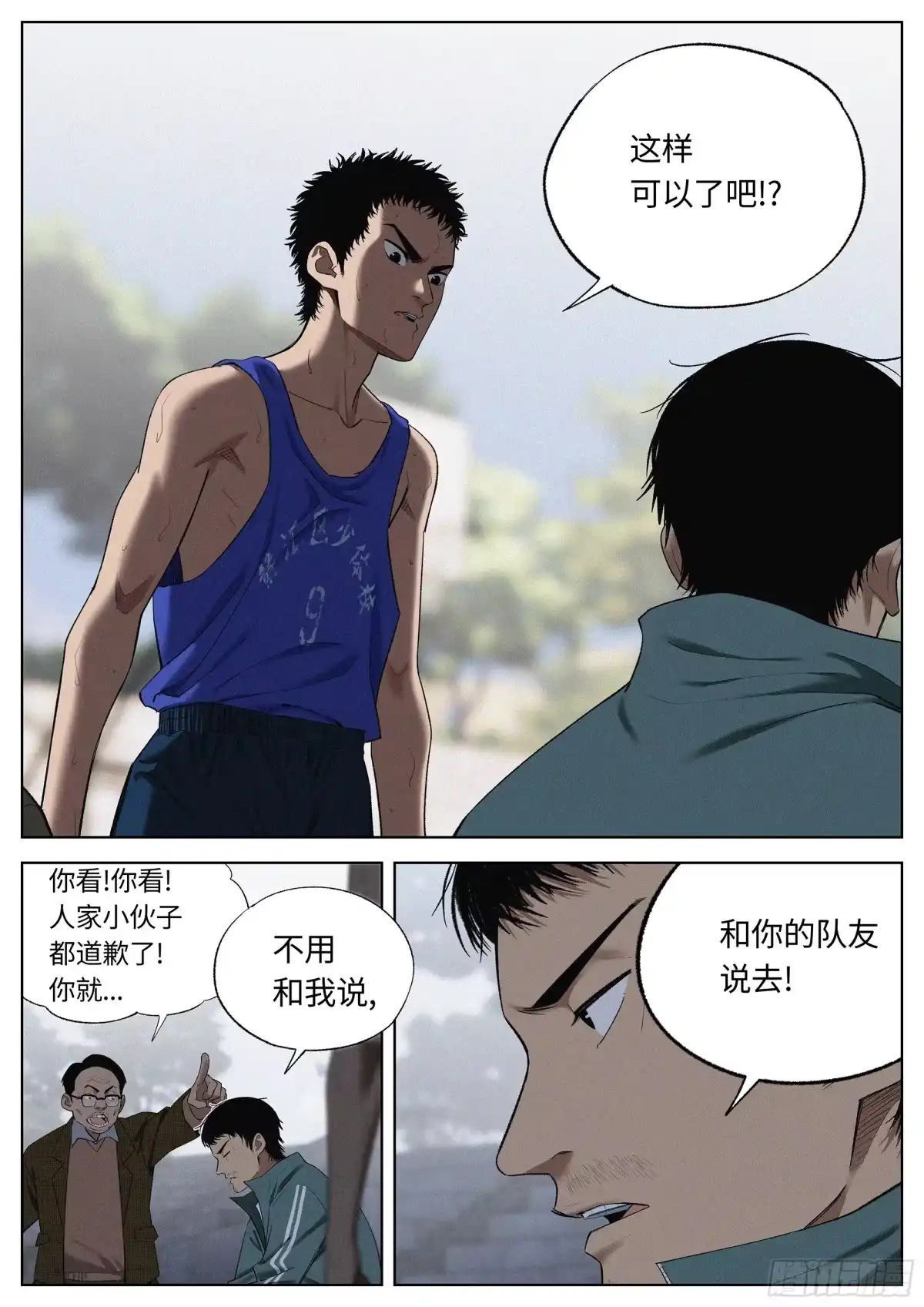 《追风》31 道歉 第10页