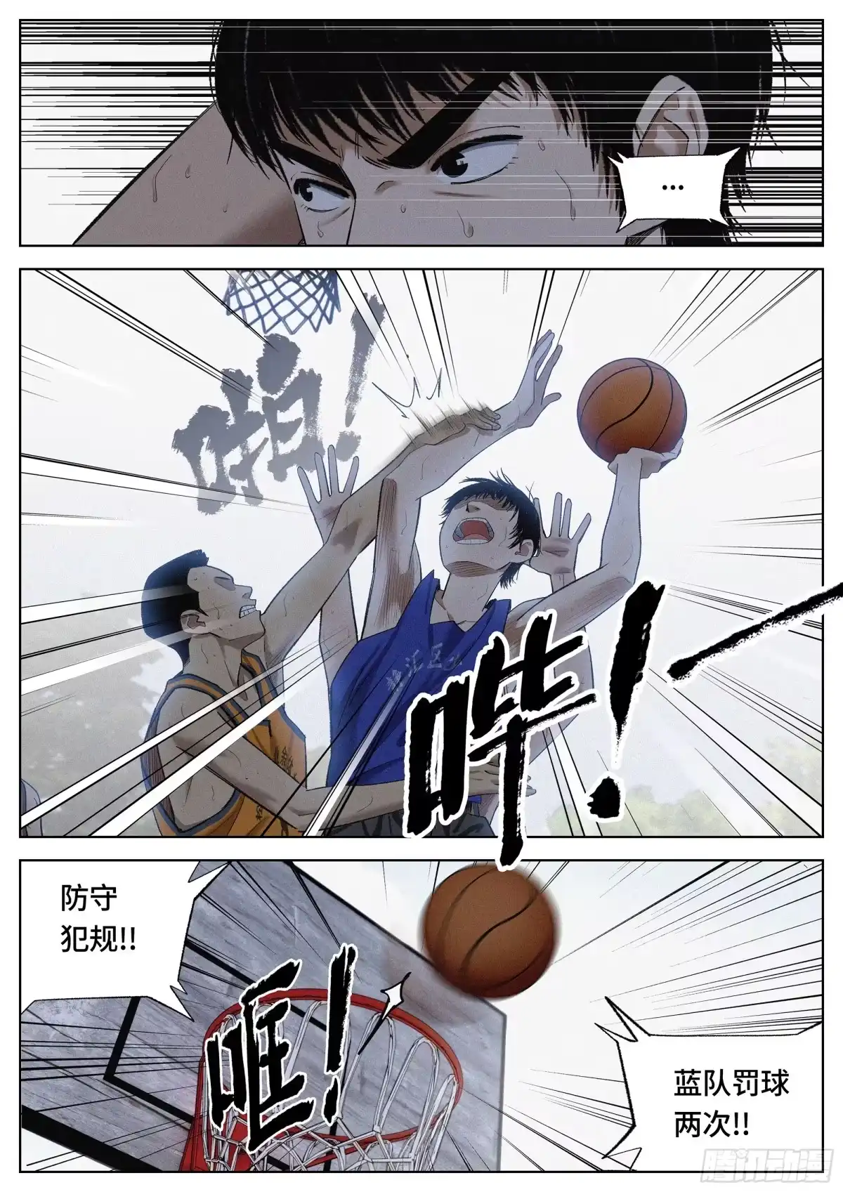 《追风》31 道歉 第8页