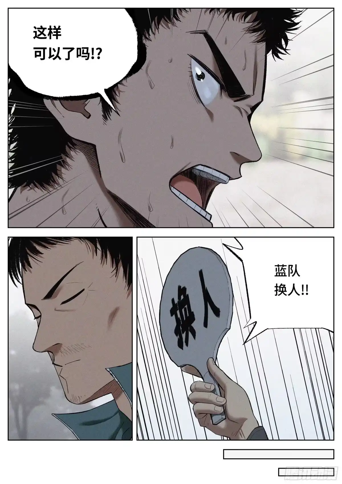 《追风》31 道歉 第15页