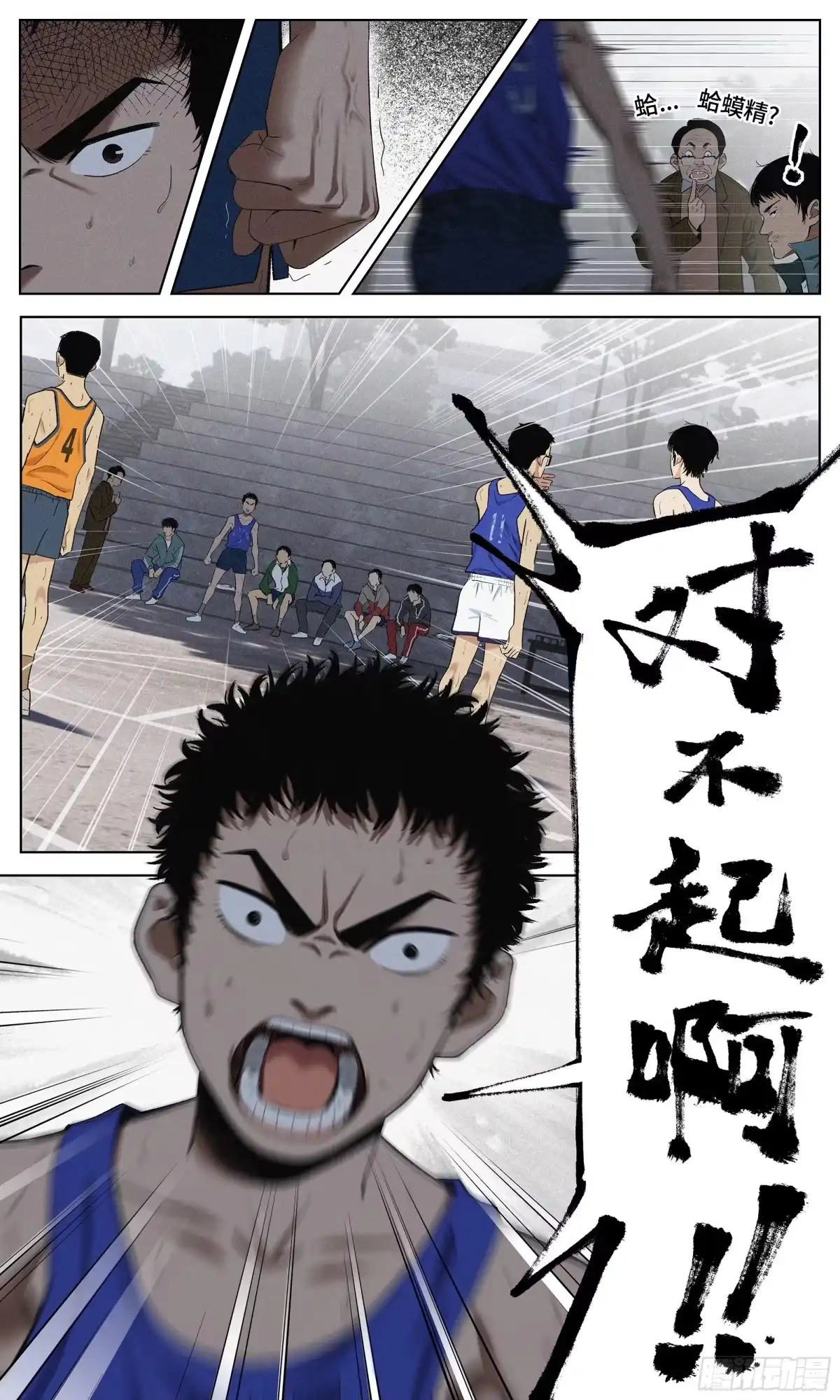 《追风》31 道歉 第13页