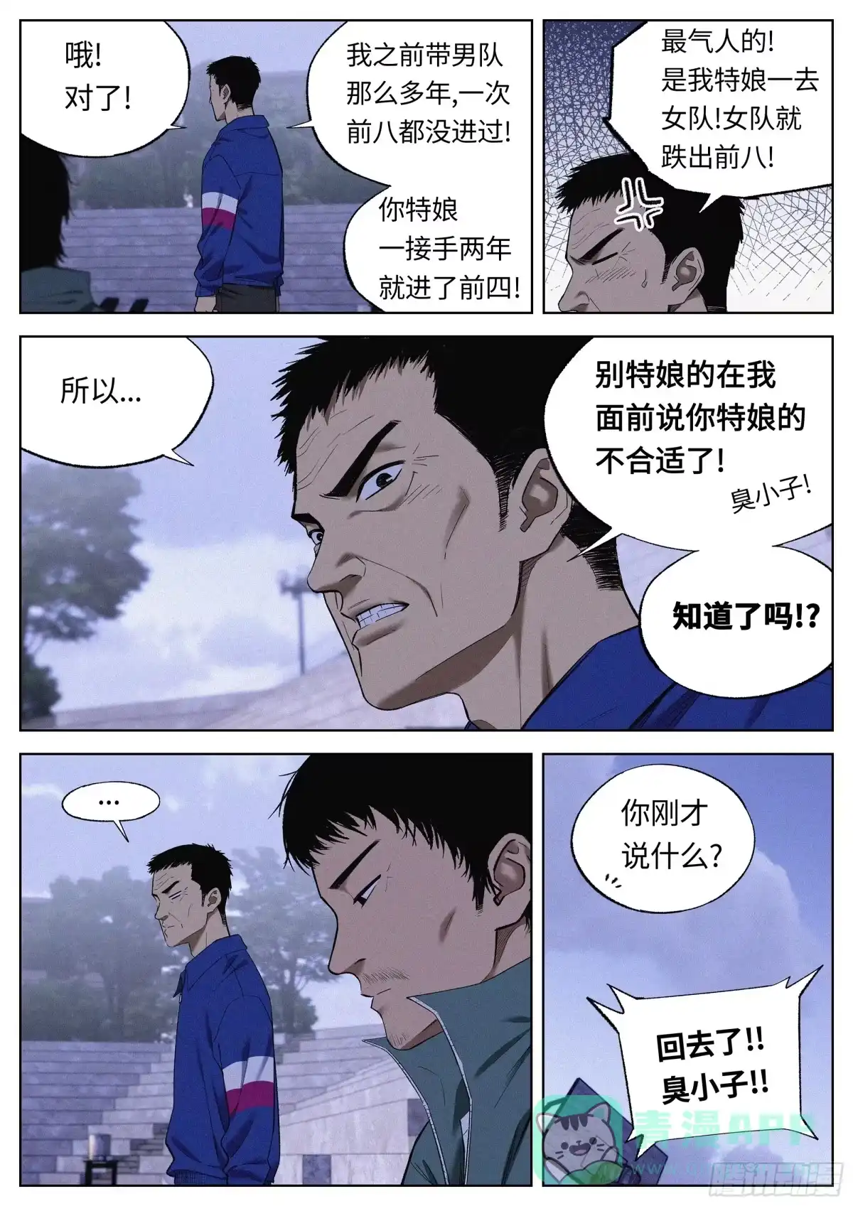 《追风》31 道歉 第21页