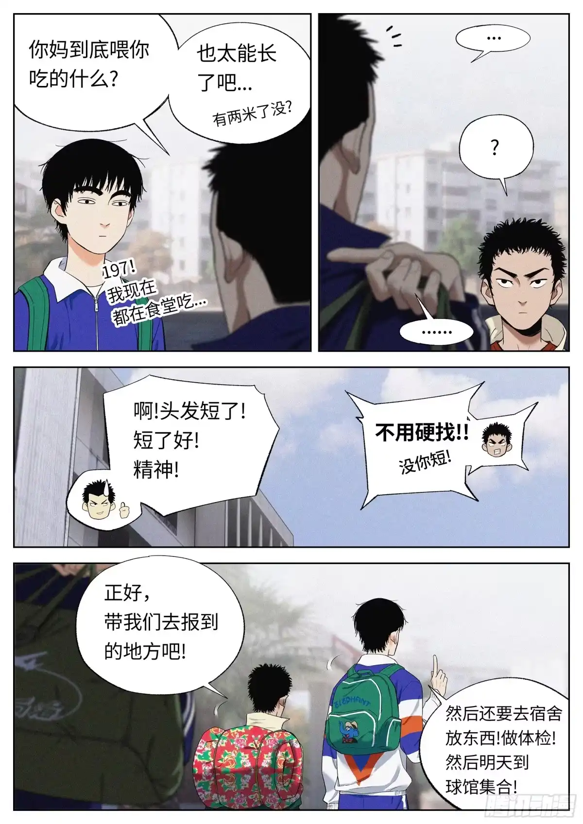 《追风》32 地狱 第5页