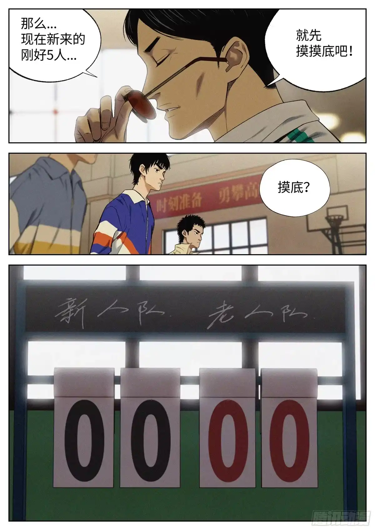 《追风》32 地狱 第19页