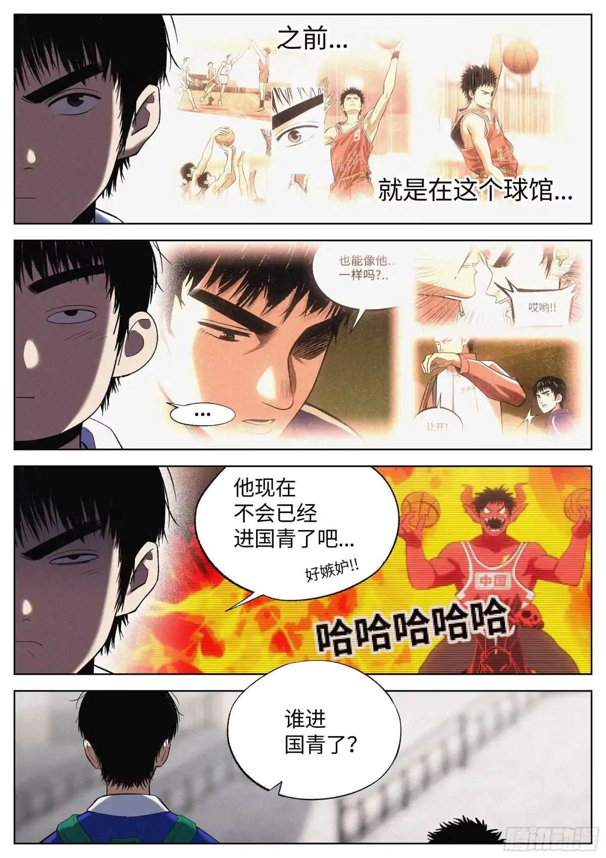 《追风》32 地狱 第3页