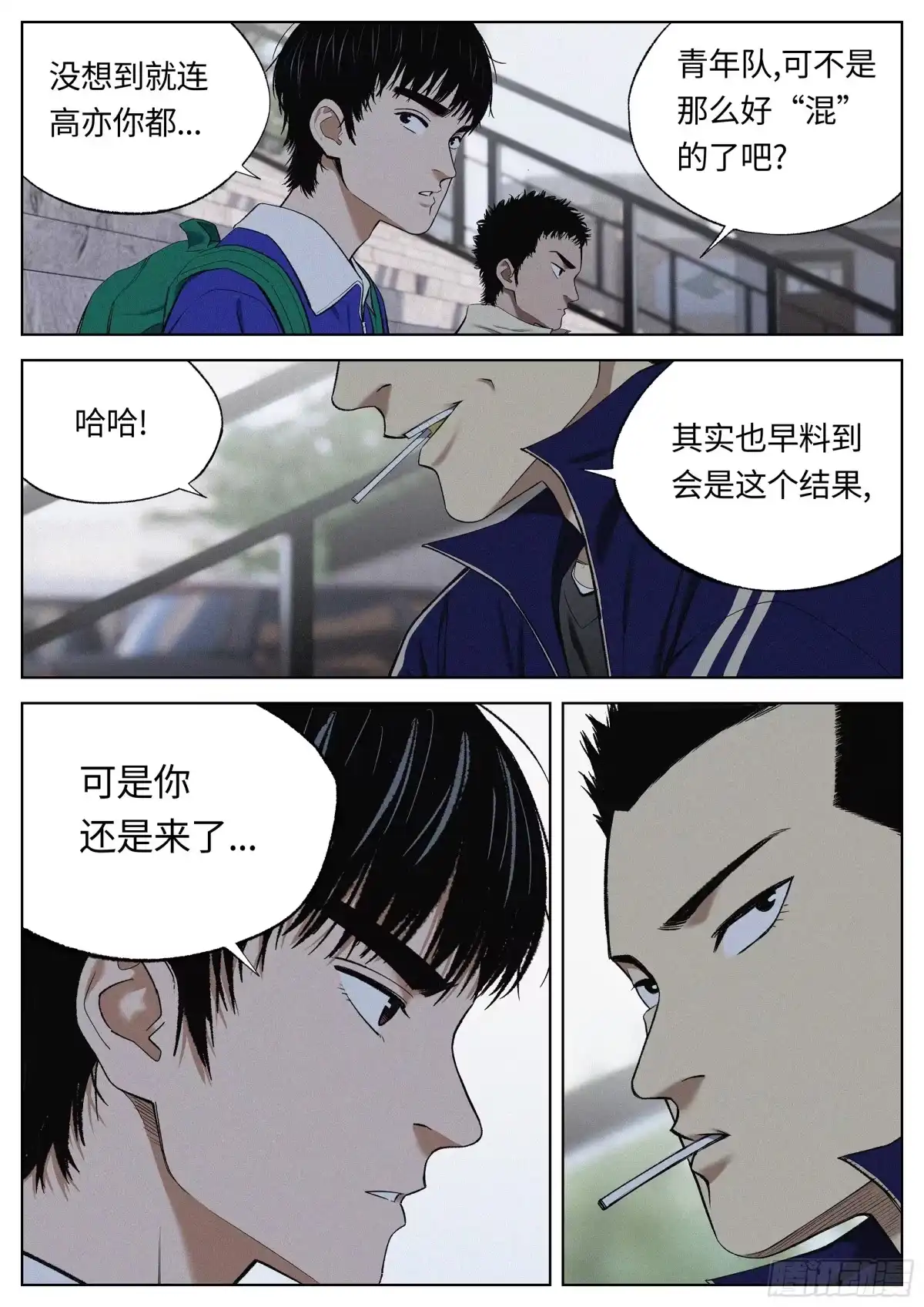 《追风》32 地狱 第7页