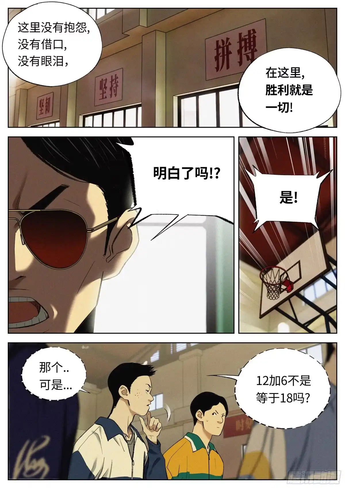 《追风》32 地狱 第17页