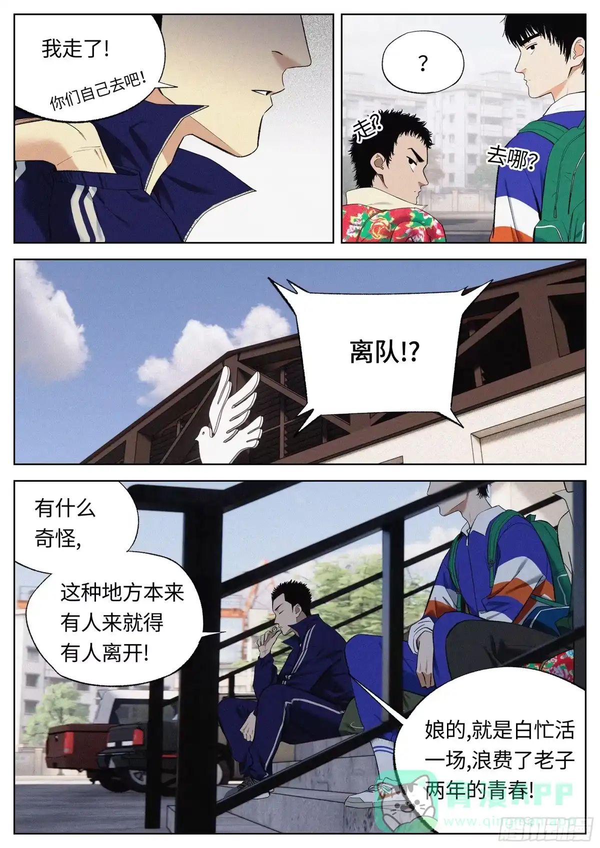 《追风》32 地狱 第6页