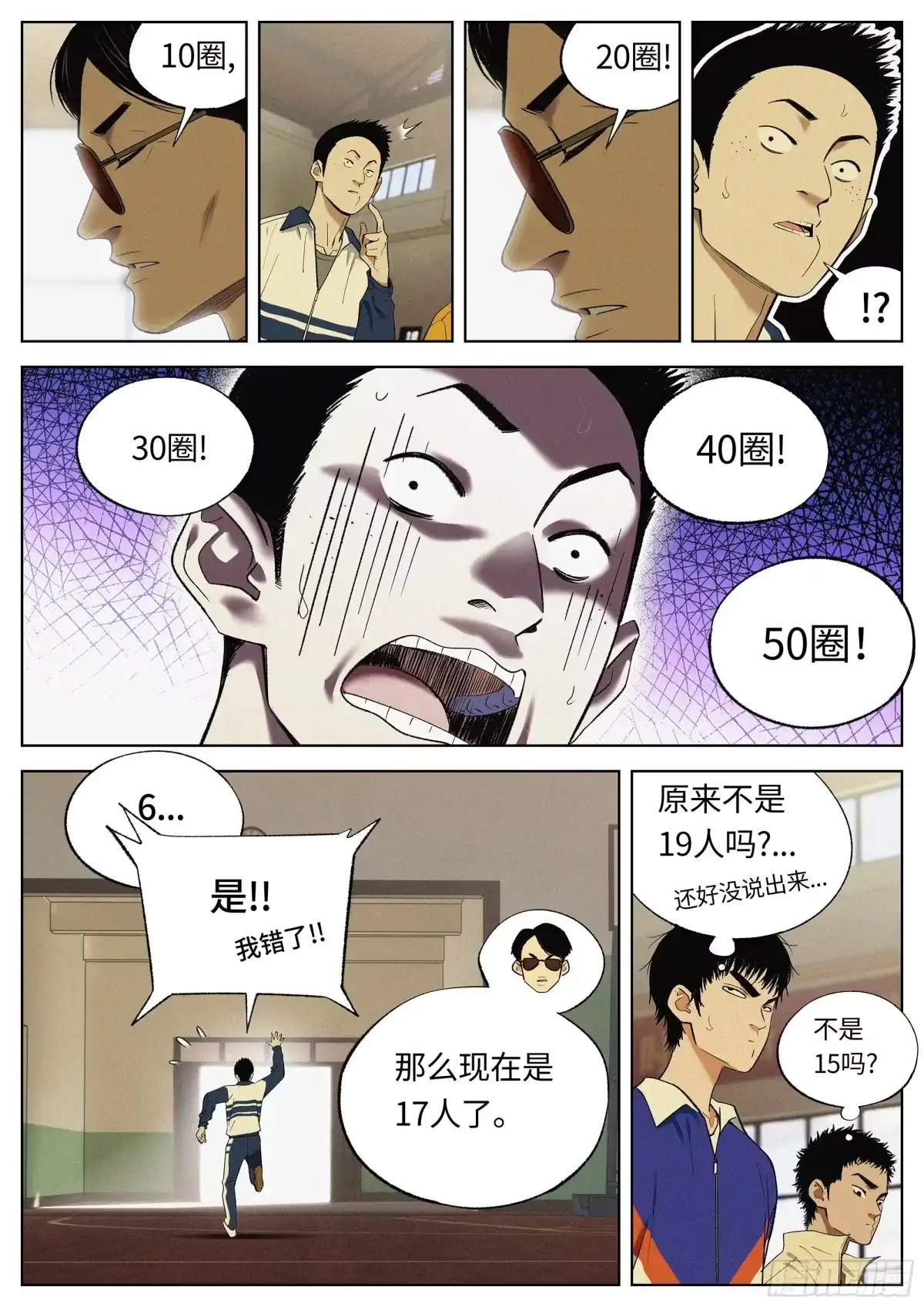 《追风》32 地狱 第18页