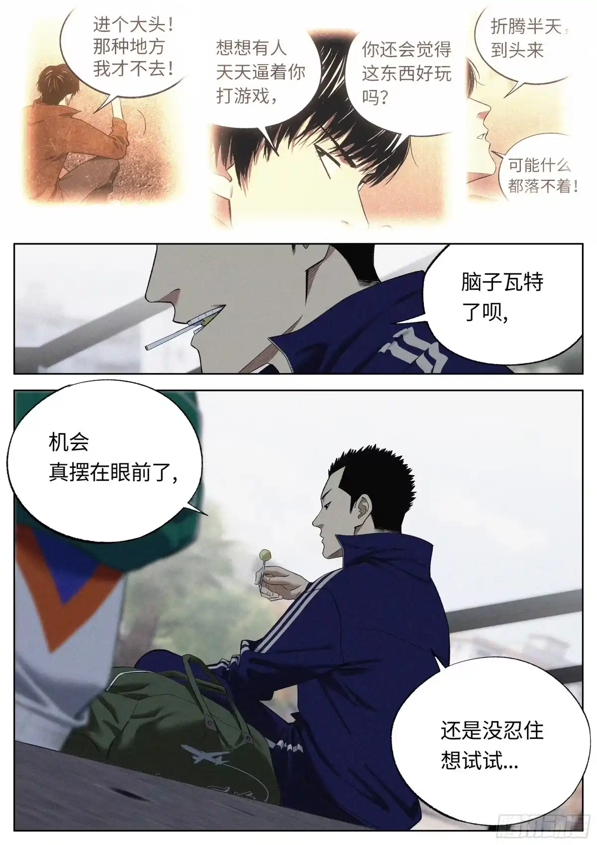 《追风》32 地狱 第8页