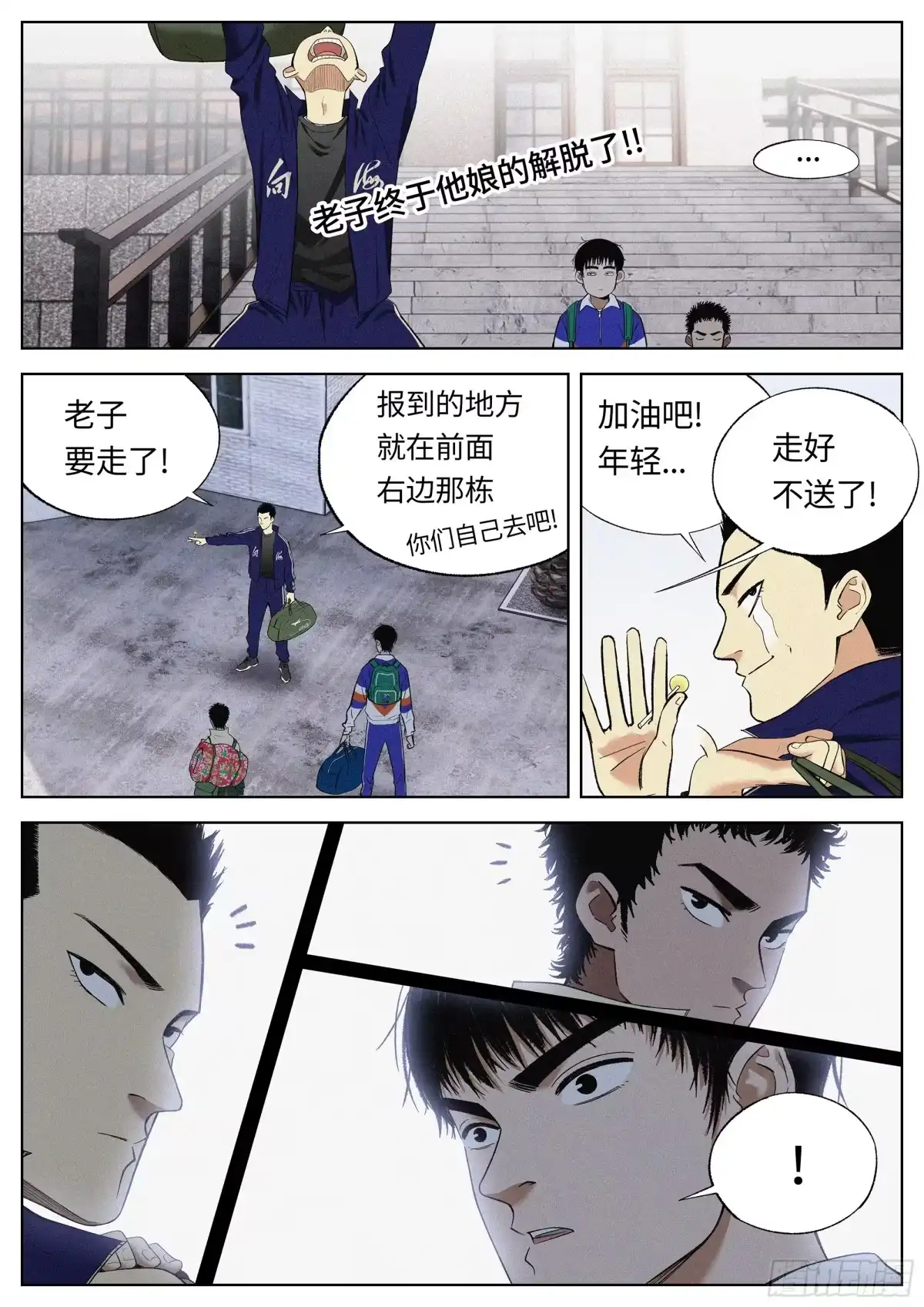 《追风》32 地狱 第10页
