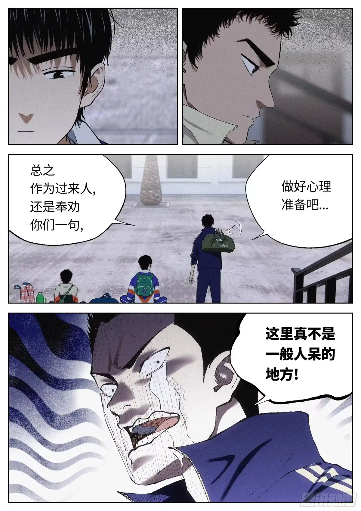 《追风》32 地狱 第9页