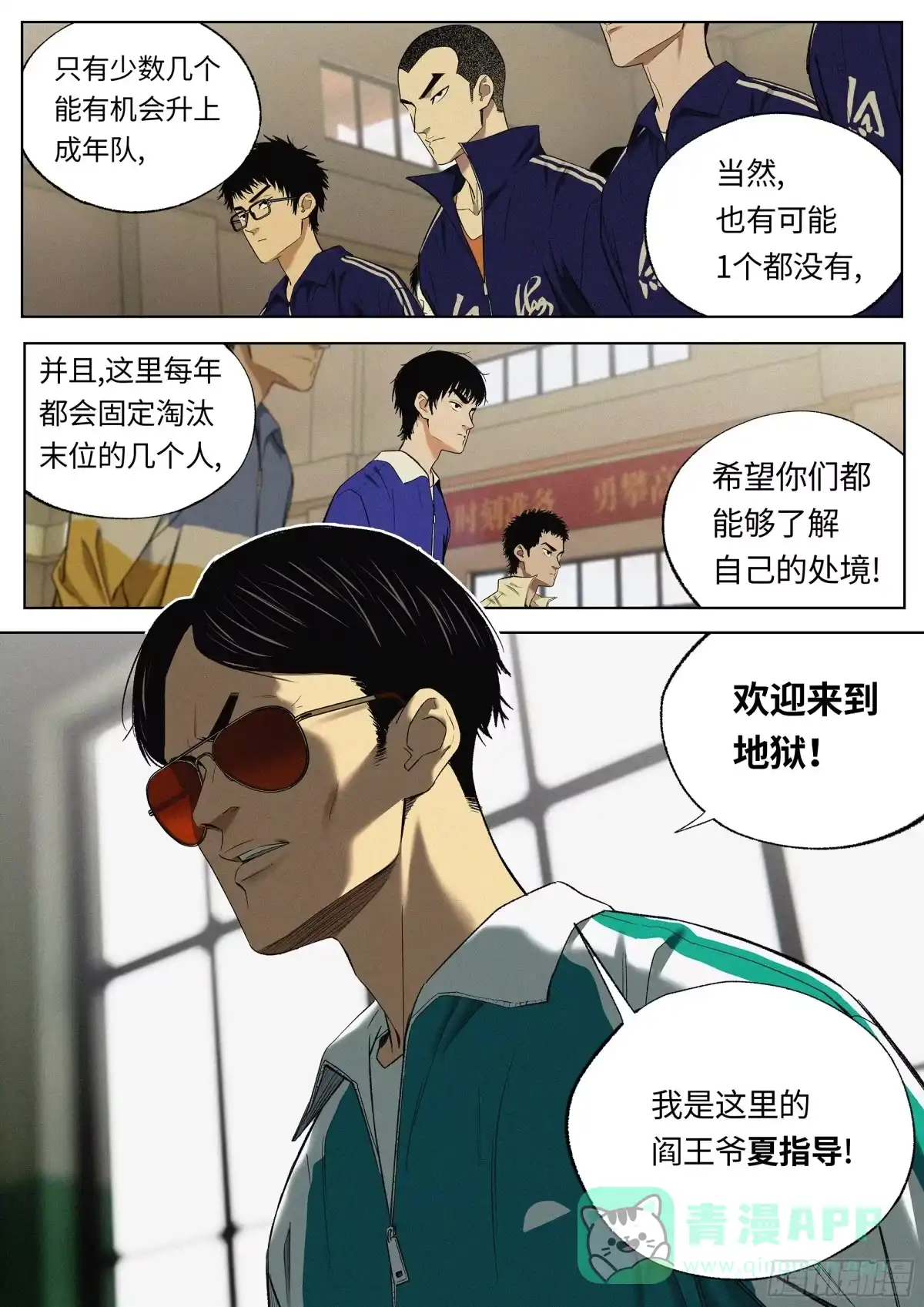 《追风》32 地狱 第16页