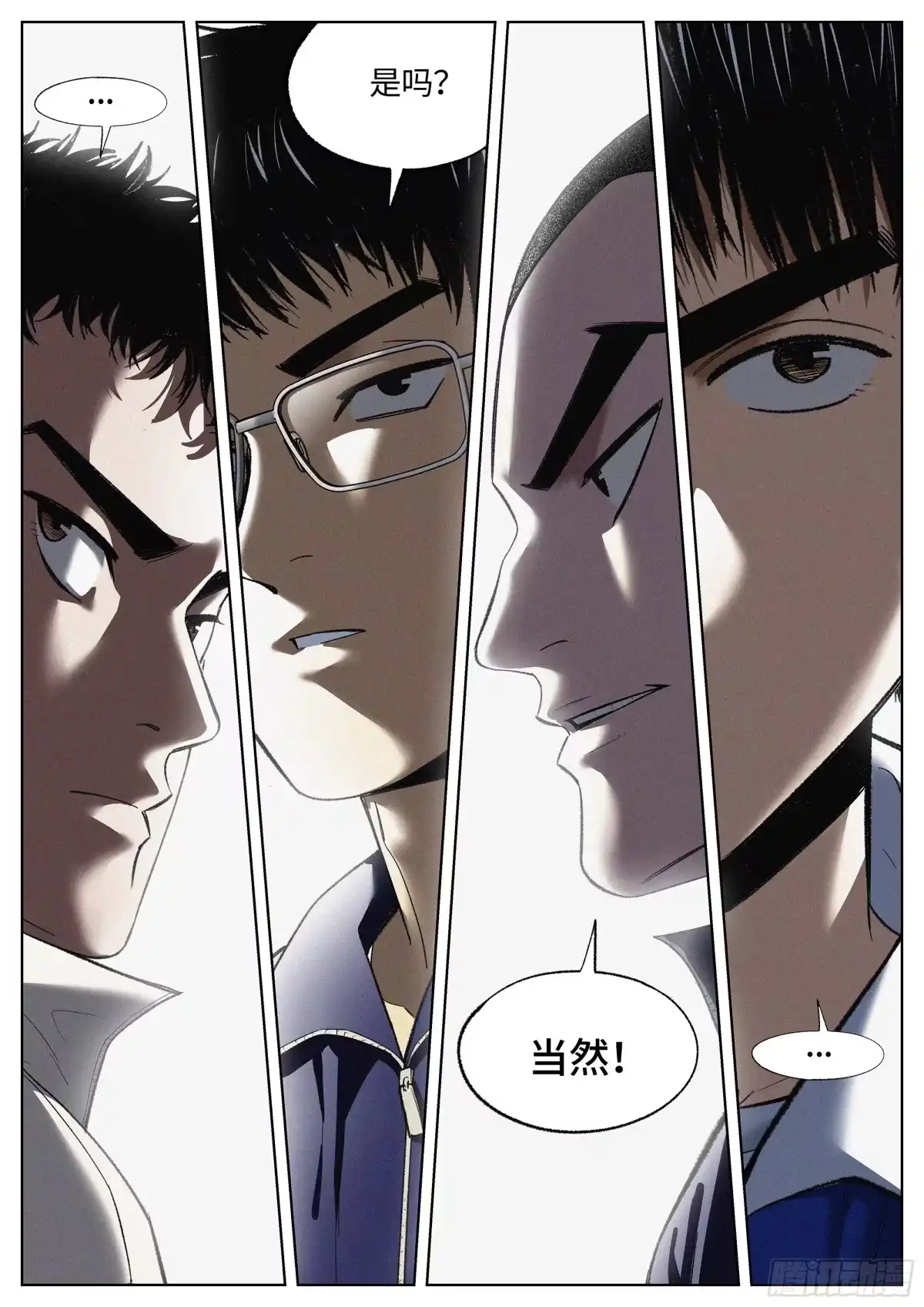 《追风》32 地狱 第14页