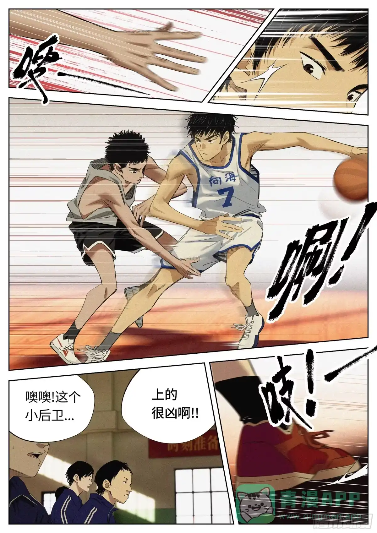 《追风》33 三角裤的裤 第6页
