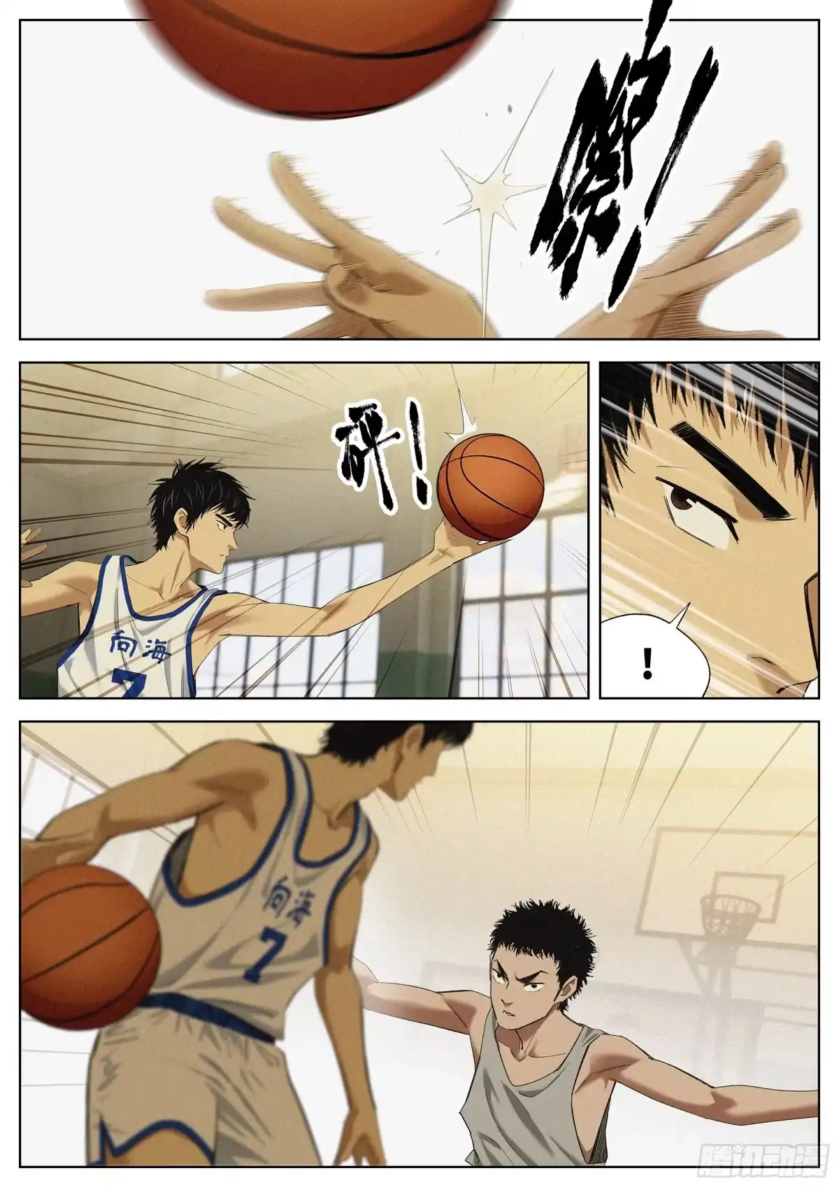 《追风》33 三角裤的裤 第2页