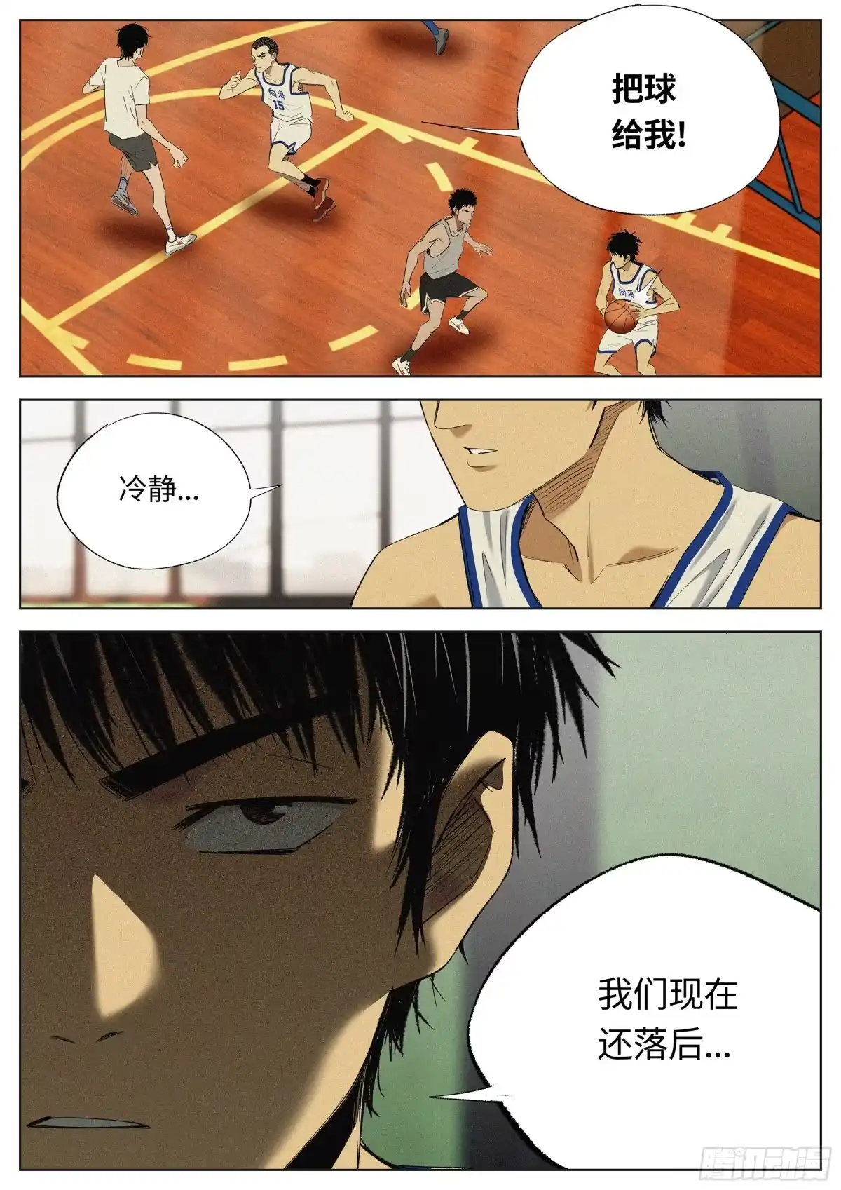 《追风》33 三角裤的裤 第13页
