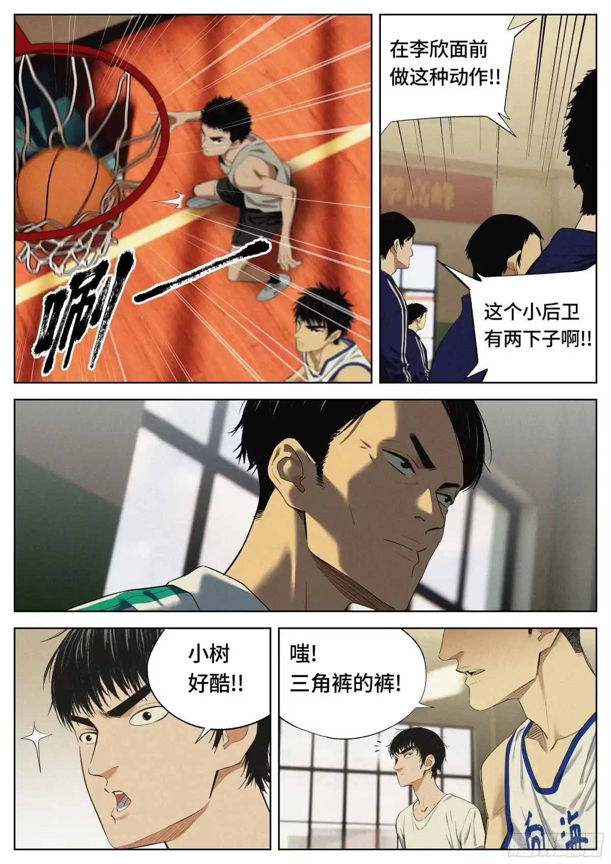 《追风》33 三角裤的裤 第12页