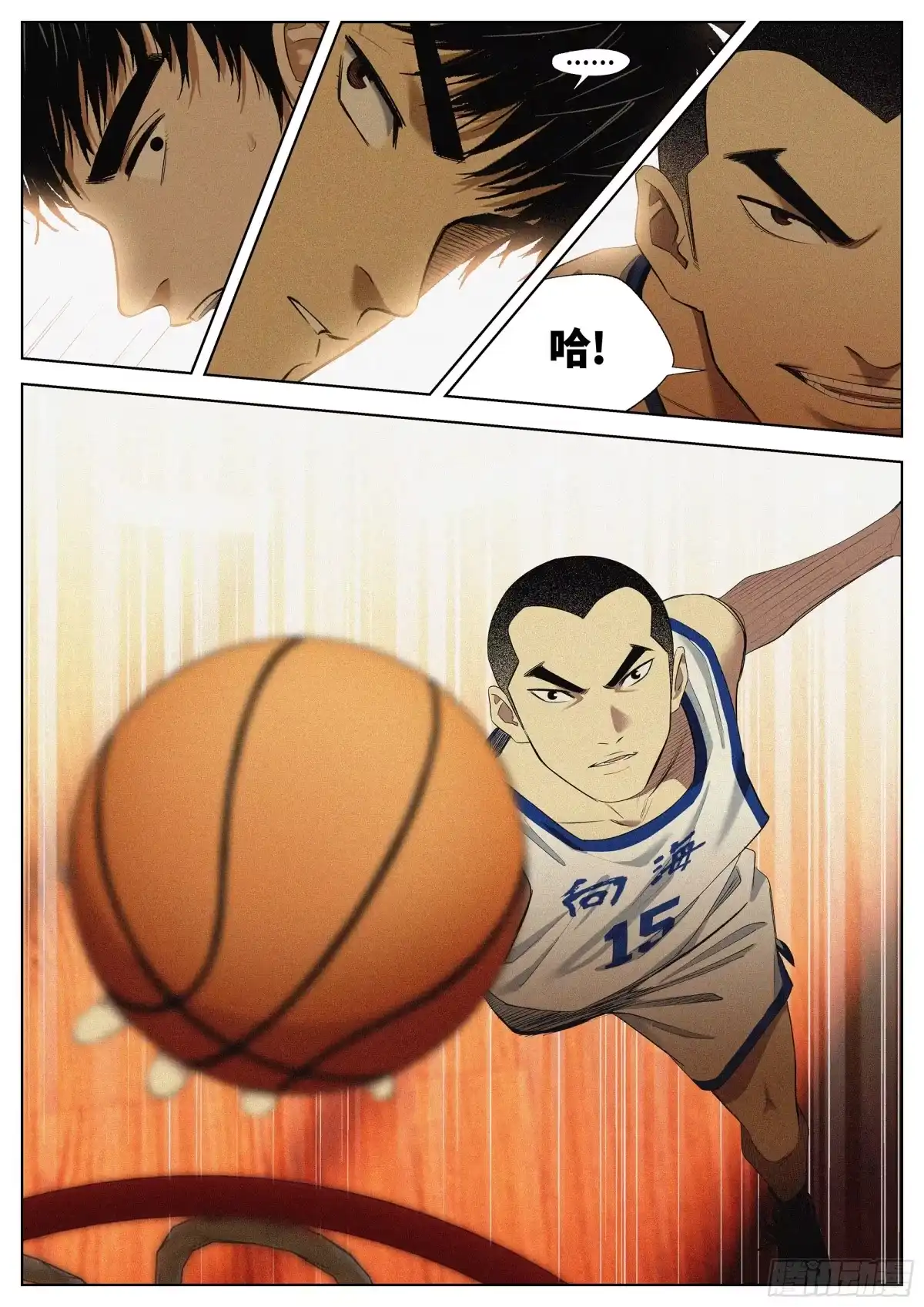 《追风》33 三角裤的裤 第17页