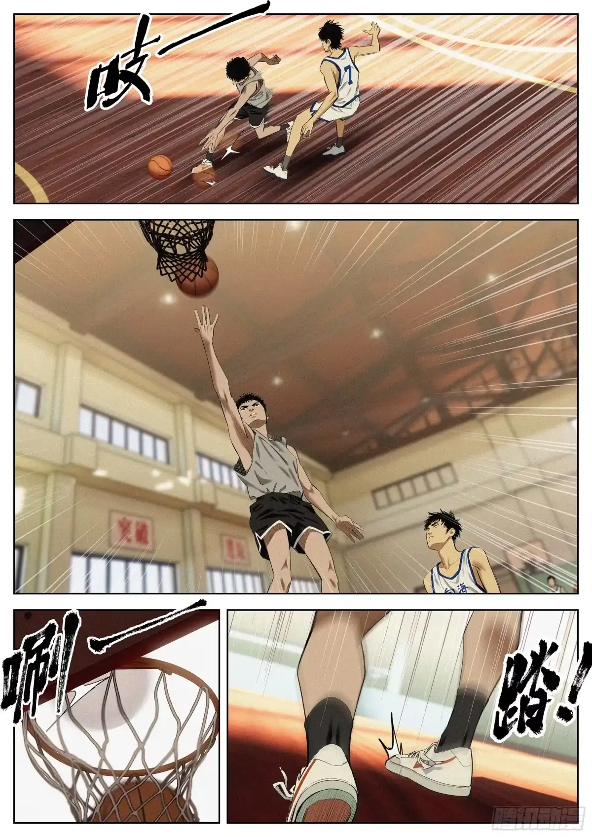 《追风》33 三角裤的裤 第4页