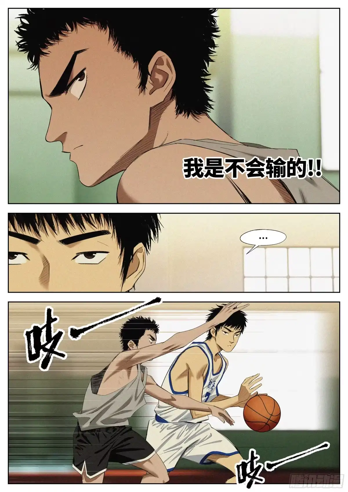 《追风》33 三角裤的裤 第5页