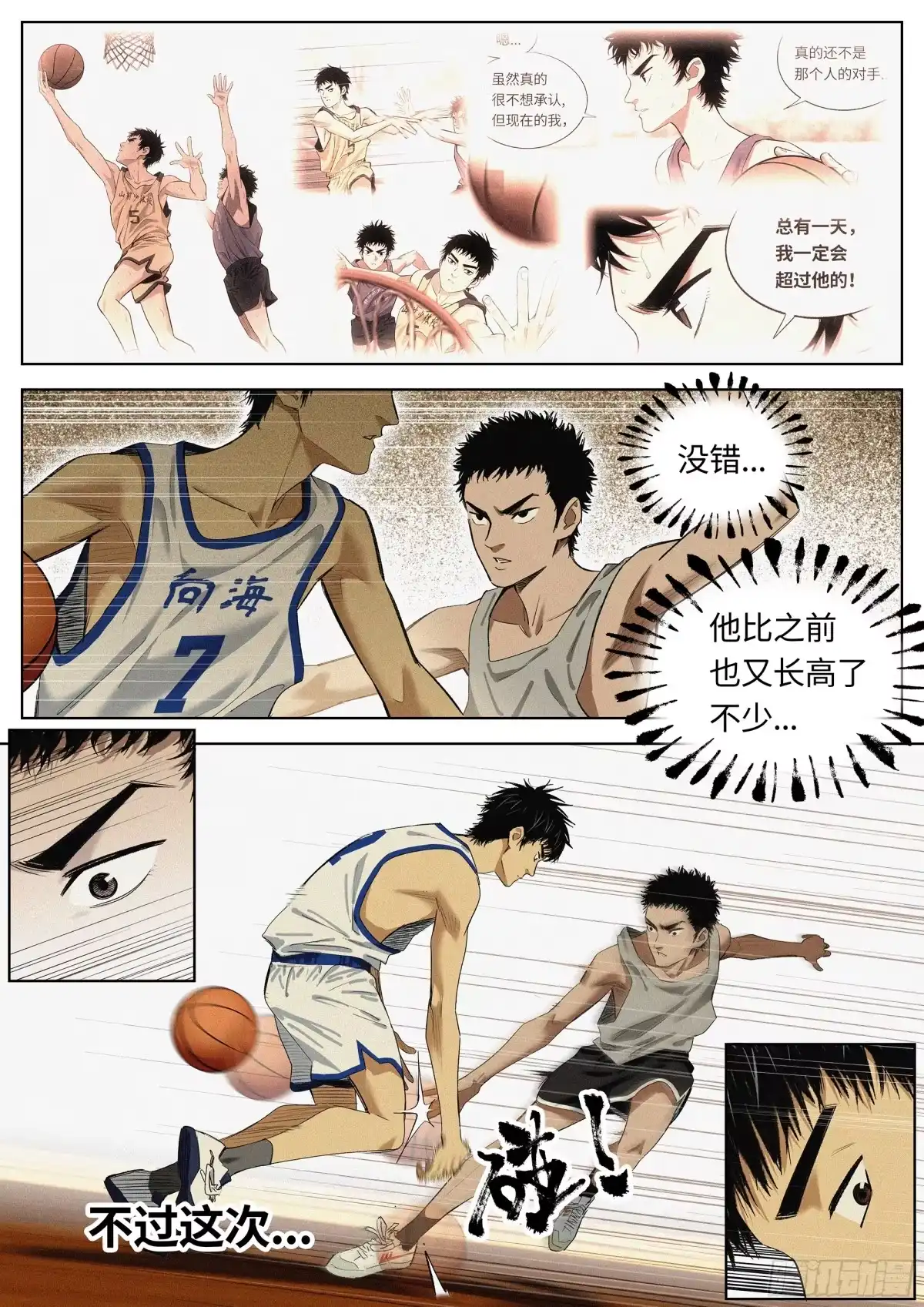《追风》33 三角裤的裤 第3页