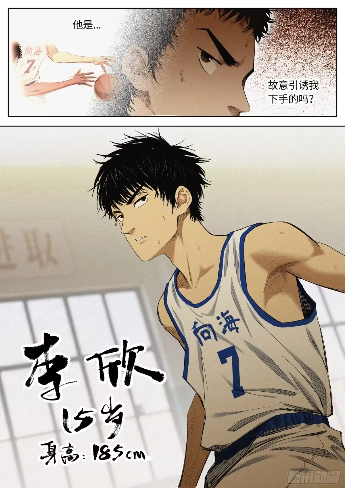 《追风》34 技术 第13页