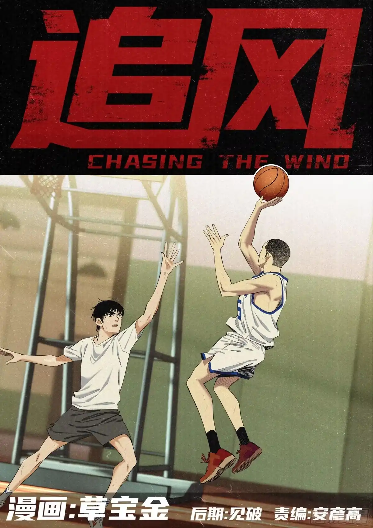 《追风》35 差距 第5页
