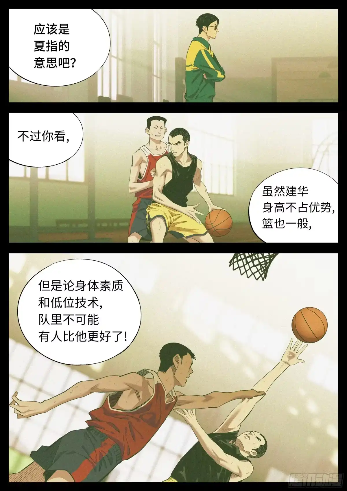 《追风》35 差距 第8页
