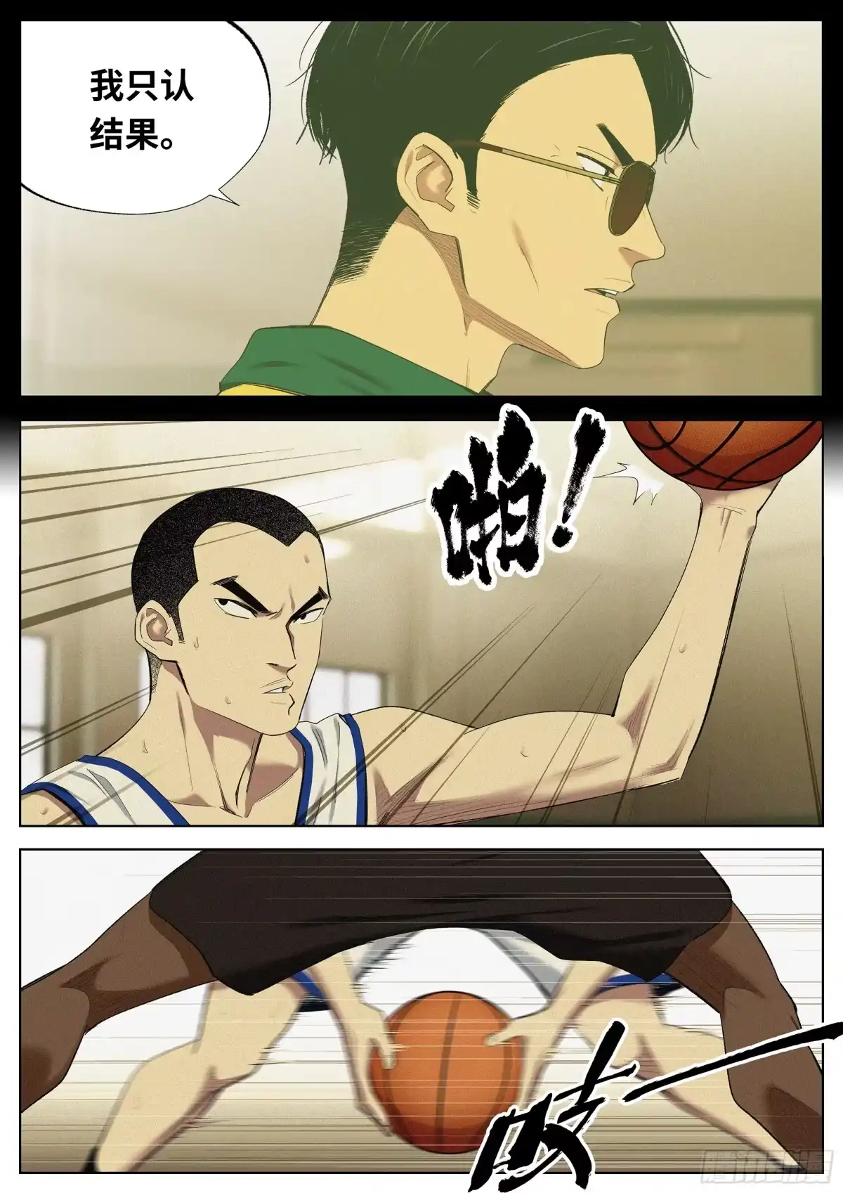 《追风》35 差距 第3页