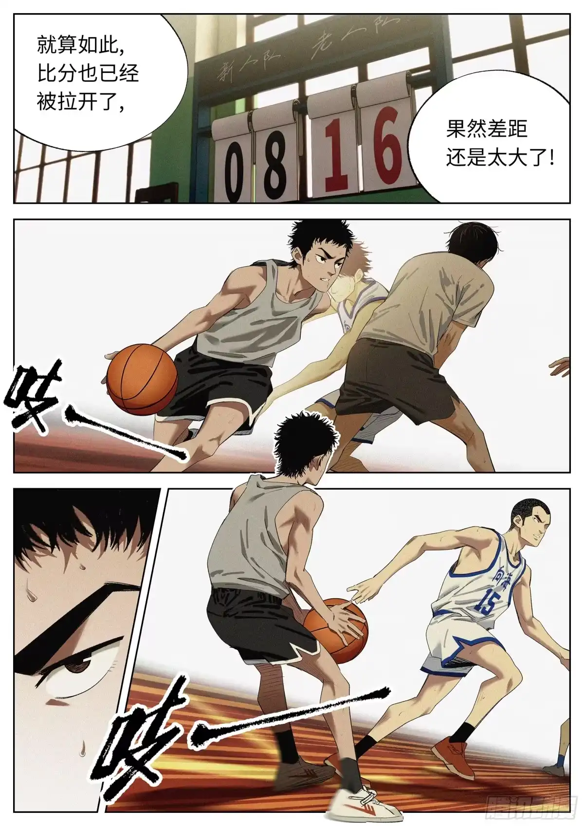 《追风》35 差距 第15页