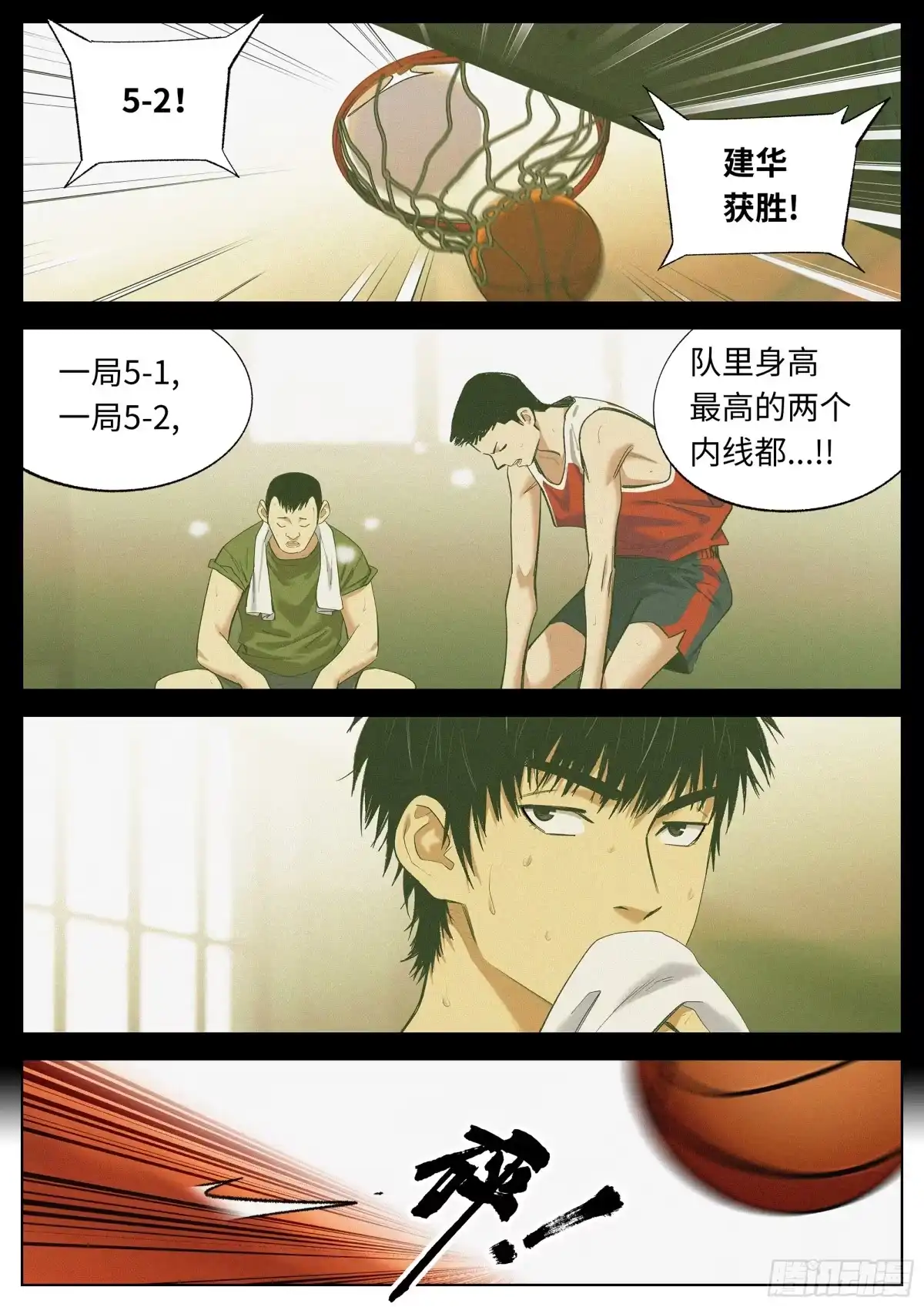 《追风》35 差距 第9页