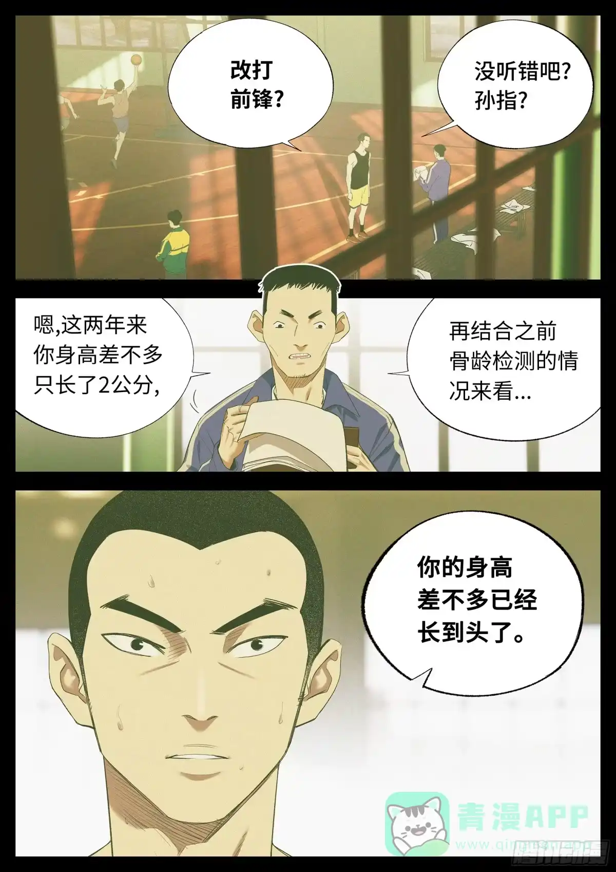 《追风》35 差距 第1页