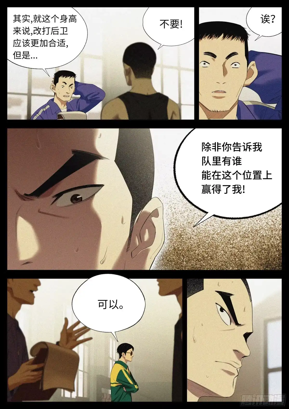 《追风》35 差距 第2页