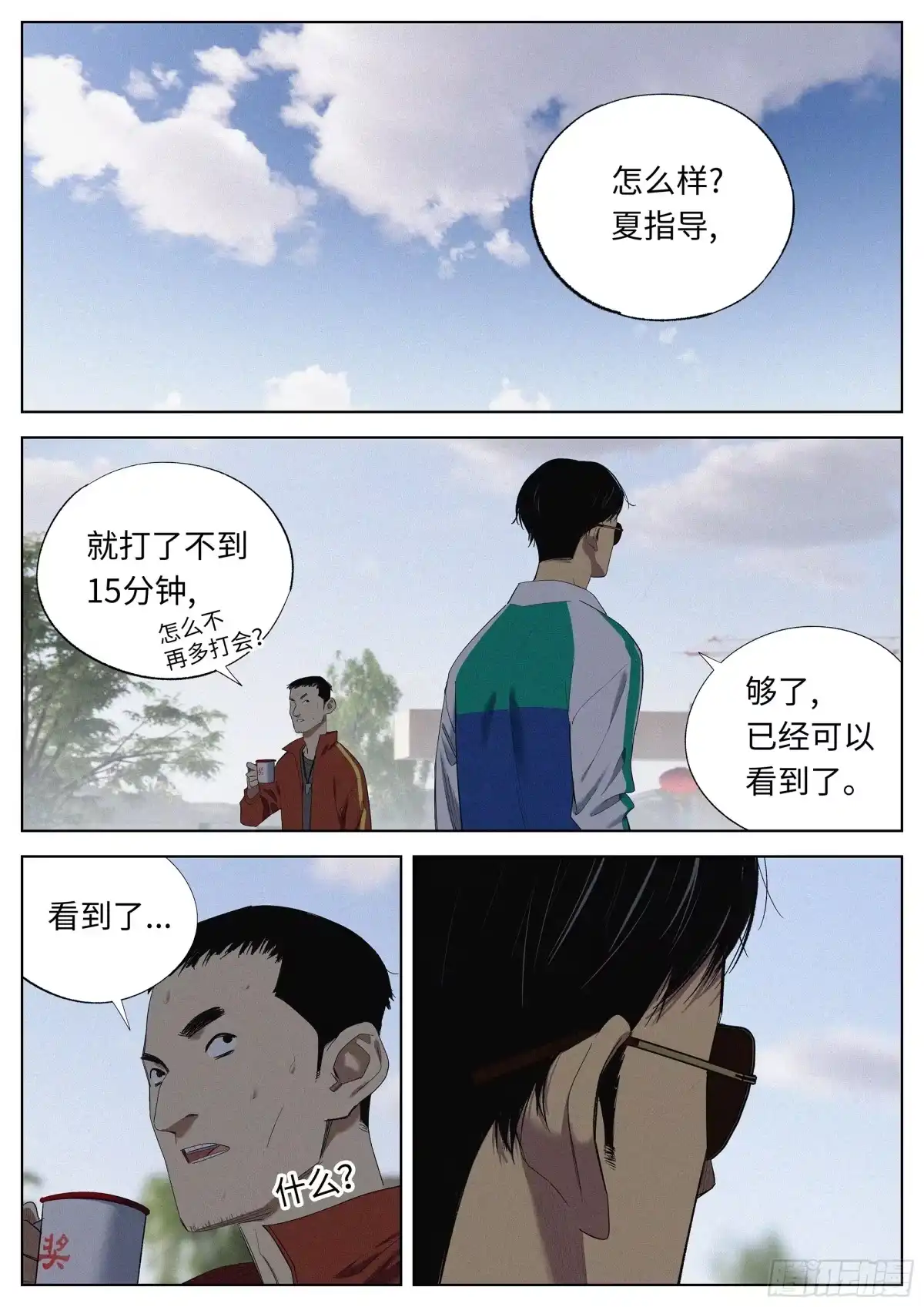 《追风》36 未来 第19页