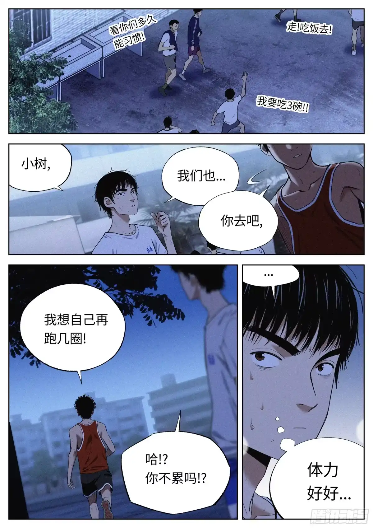 《追风》37 路口 第5页